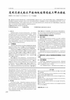 通明湾特大桥水中墩钢板桩围堰施工解决措施