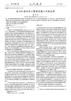 谈BIM技术在工程项目施工中的应用