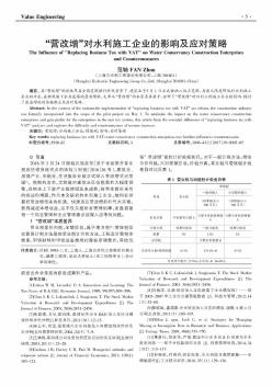 \"营改增\"对水利施工企业的影响及应对策略