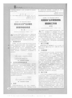 龙固煤矿主井更换钢轨罐道施工方法