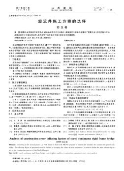 旋流井施工方案的选择