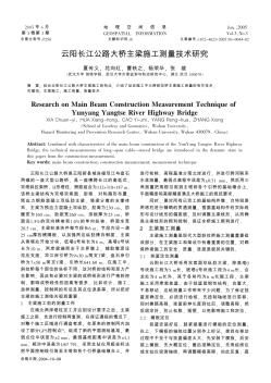 云阳长江公路大桥主梁施工测量技术研究