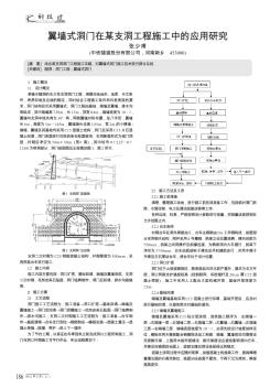 翼墻式洞門在某支洞工程施工中的應用研究