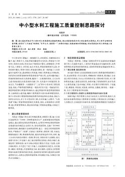 中小型水利工程施工质量控制思路探讨