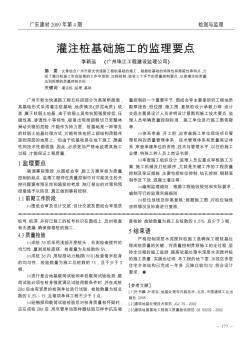 灌注樁基礎(chǔ)施工的監(jiān)理要點