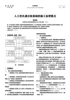 人工挖孔灌注桩基础的施工监理要点