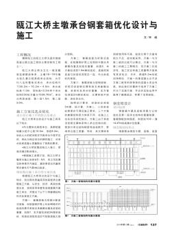 甌江大橋主墩承臺(tái)鋼套箱優(yōu)化設(shè)計(jì)與施工