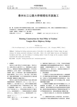 泰州长江公路大桥钢塔柱吊装施工