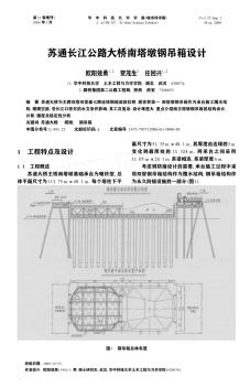 苏通长江公路大桥南塔墩钢吊箱设计