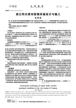 西江特大橋雙壁鋼吊箱設(shè)計(jì)與施工