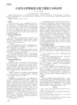 小議灰土擠密樁在公路工程施工中的應(yīng)用