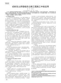 試析灰土擠密樁在公路工程施工中的應(yīng)用