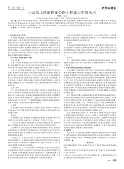 小議灰土擠密樁在公路工程施工中的應(yīng)用