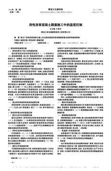 改性沥青混凝土路面施工中的温度控制