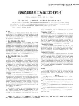 高速鐵路路基工程施工技術(shù)探討