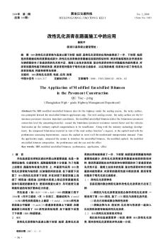 改性乳化瀝青在路面施工中的應用