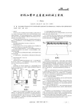 旧桥加固中支座更换的施工实践