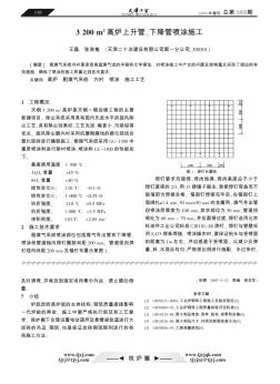 3200m~3高炉上升管、下降管喷涂施工