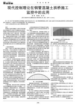 现代控制理论在钢管混凝土拱桥施工监控中的应用