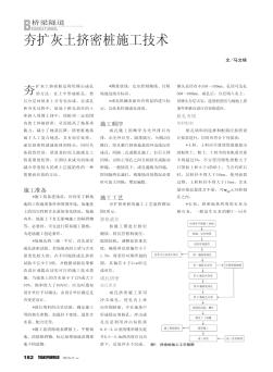 夯扩灰土挤密桩施工技术