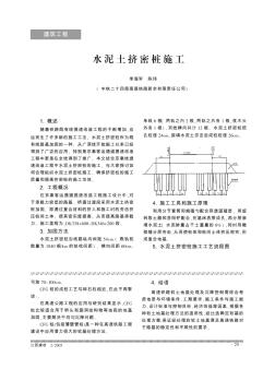 水泥土挤密桩施工