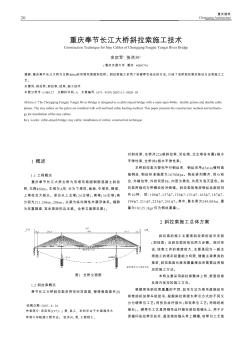 重庆奉节长江大桥斜拉索施工技术