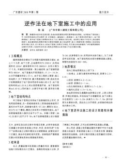 逆作法在地下室施工中的應(yīng)用