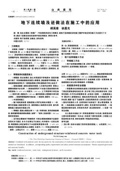 地下连续墙及逆做法在施工中的应用