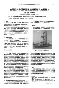 安哥拉共和國鐵路改建鋼橋鉆孔樁基施工