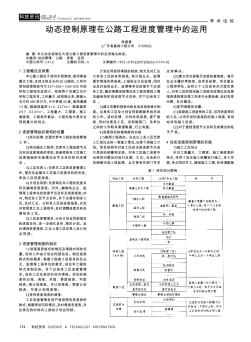 動態(tài)控制原理在公路工程進度管理中的運用