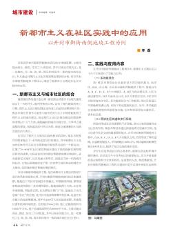 新都市主义在社区实践中的应用——以开封市御街西侧地块工程为例