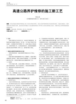 高速公路养护维修的施工新工艺