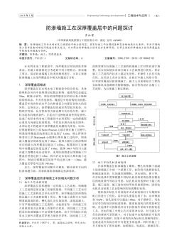 防渗墙施工在深厚覆盖层中的问题探讨