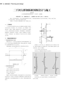 二干河大桥钢板桩围堰设计与施工