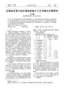 沿海地區(qū)港工碼頭嵌巖樁施工工藝與難點對策研究