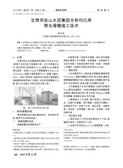 甘肃祁连山水泥集团生料均化库筒仓滑模施工技术