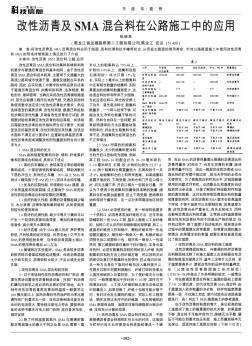 改性沥青及SMA混合料在公路施工中的应用