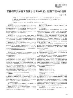 管棚钢架支护施工在南水北调中线釜山隧洞工程中的应用