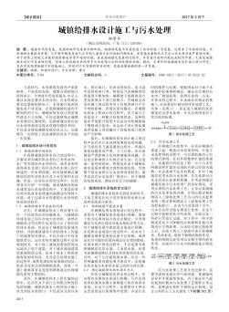 城鎮(zhèn)給排水設(shè)計(jì)施工與污水處理