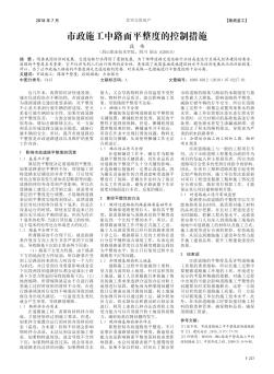 市政施工中路面平整度的控制措施