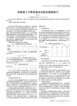 线路施工中降低接地电阻的措施探讨