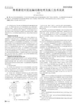 帷幕灌浆回浆返漏问题处理及施工技术浅谈