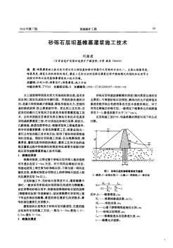 砂砾石层坝基帷幕灌浆施工技术