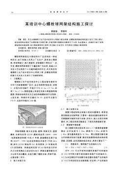 某培训中心螺栓球网架结构施工探讨