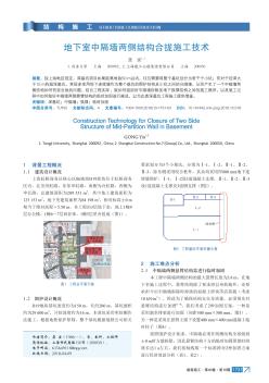 地下室中隔墻兩側(cè)結(jié)構(gòu)合攏施工技術(shù)