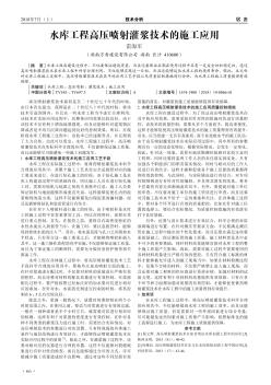 水库工程高压喷射灌浆技术的施工应用