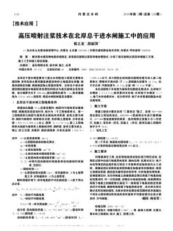 高压喷射注浆技术在北岸总干进水闸施工中的应用