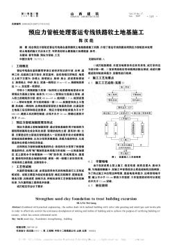 預應力管樁處理客運專線鐵路軟土地基施工