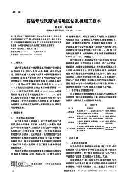 客运专线铁路岩溶地区钻孔桩施工技术