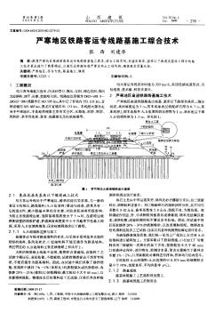 严寒地区铁路客运专线路基施工综合技术